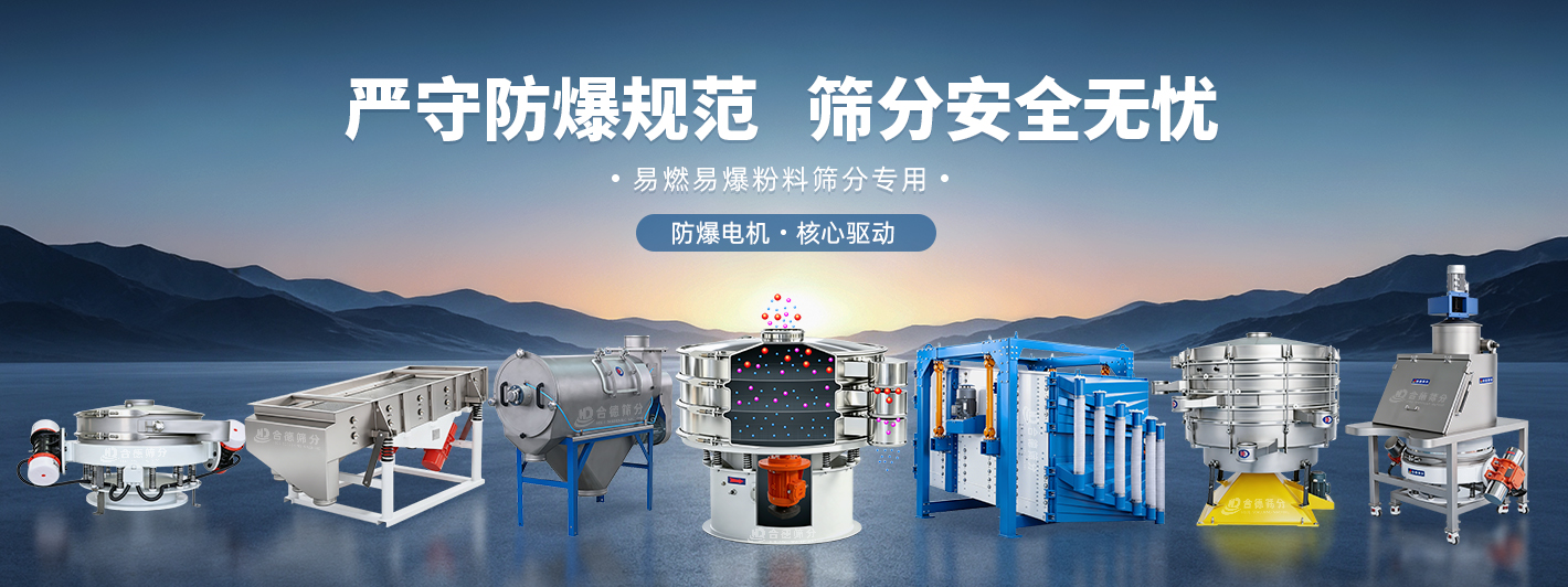 新乡市合德筛分机械有限公司